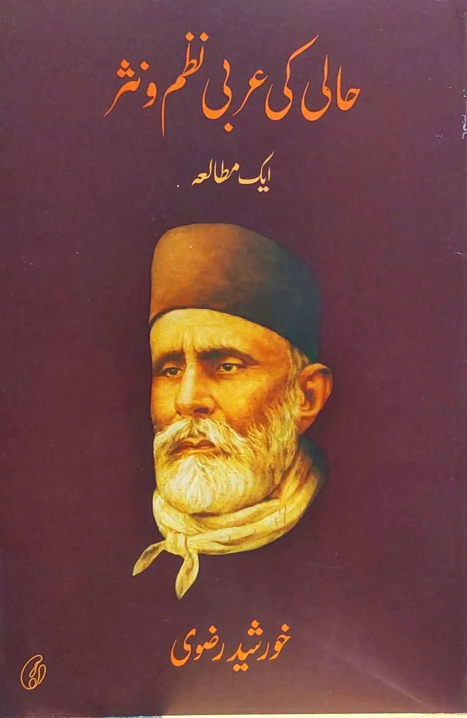 حالی کی عربی نظم و نثر ایک مطالعہ از خورشید رضوی | Hali ki arabi nasar by Khursheed Rizvi