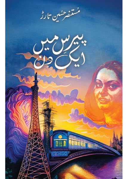 Paris Mein Ek Din by  Mustansar Hussain Tarar