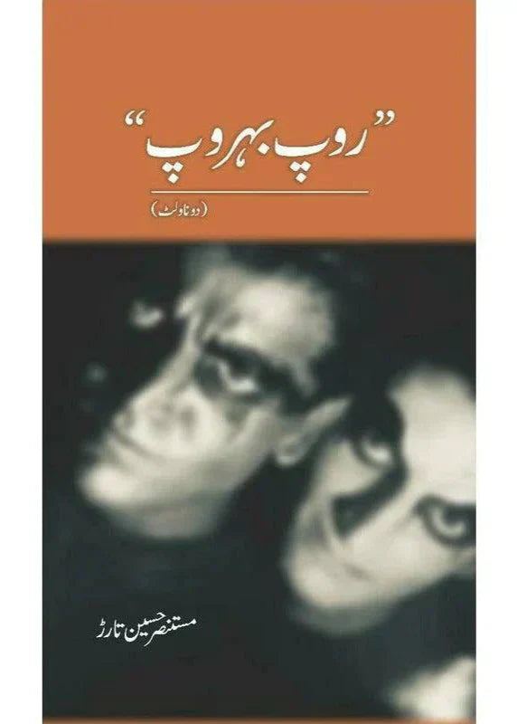 Roop Behroop /Mustansar Hussain Tarar