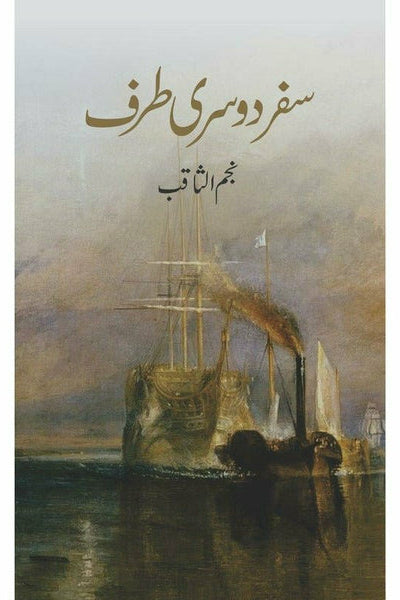 Safar Doosri Taraf By Najam us Saqib