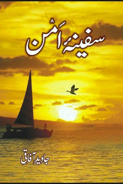 Safeena Aman By Javed Afaqi