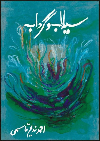 Sailaab O Gardaab By Ahmad Nadeem Qasmi