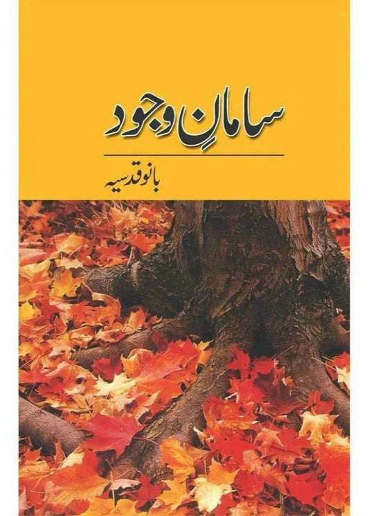 Samaan-E-Wajood /Bano Qudsia