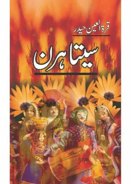 Seeta Hiran

by Quratulain Haider/سیتا ہرن از قرة العین حیدر