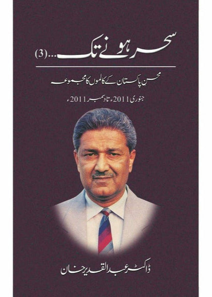 Sehar Honay Tak 3 By Dr. Abdul Qadeer Khan