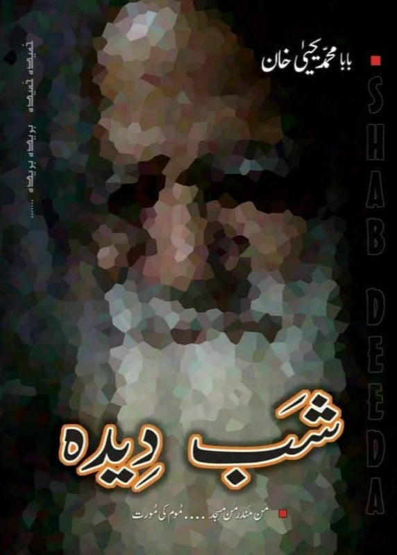 Shab Deeda By Baba Muhammad Yahya Khan