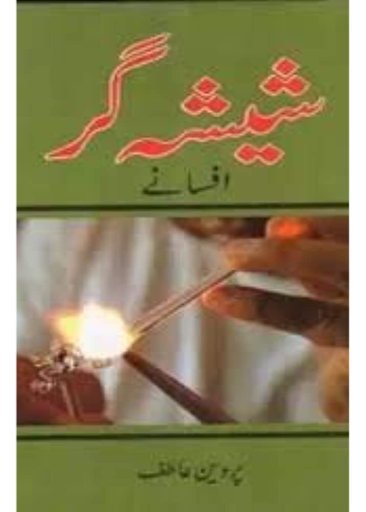 Sheesha Gar /Parveen Atif