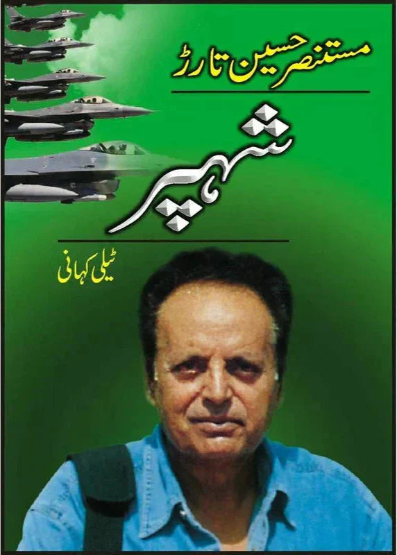 Shehpar /Mustansar Hussain Tarar