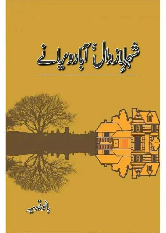 Shehr-E-La'zawaal - Abaad Weeranay /Bano Qudsia