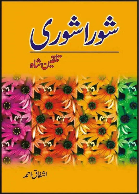 Shora Shoree /Ashfaq Ahmad