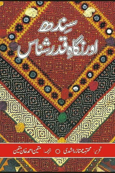 Sindh Aur Nigah Qadar Shanas By Mumtaz Rashidi