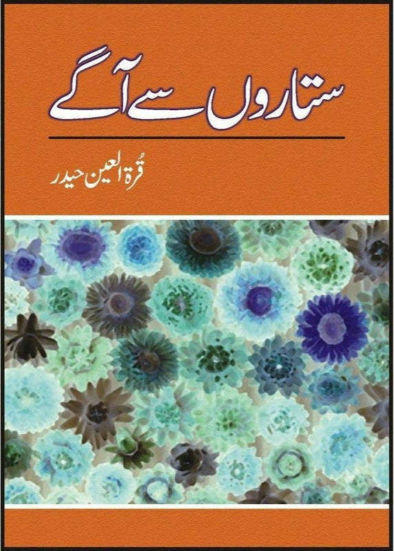 Sitaroon Say Aagay by  Quratulain Haider

ستاروں سے آگے از قرة العین حیدر