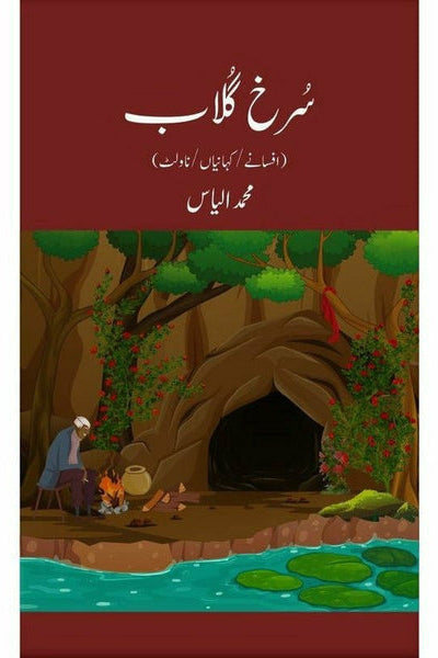 Surkh Gulaab By Muhammad Ilyas