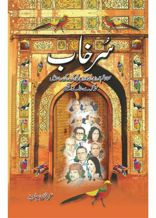 Surkhaab by Irfan Javaid | سرخاب از عرفان جاوید