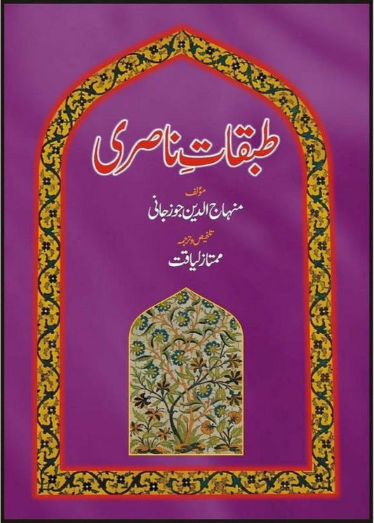 Tabqat-E-Nasire By Minhaj Ud Din Jozjani; Mumtaz Liaqat