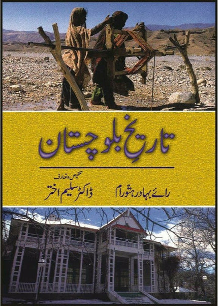 Tareekh Balochistan By Rai Bahadur Hatto Ram