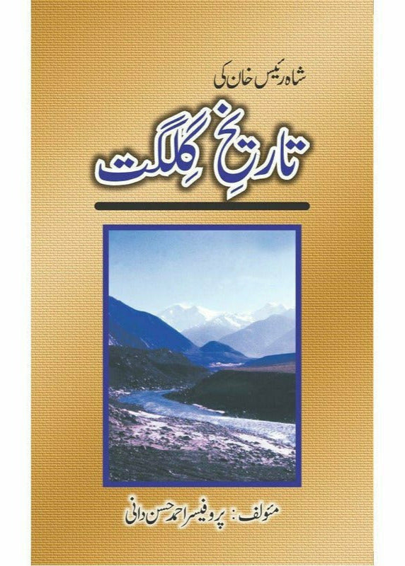 Tareekh-e-Gilgit - تاریخِ گلگت
 By Ahmad Hasan Dani