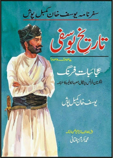 Tareekh Yousafi,Ajaibat Farang By