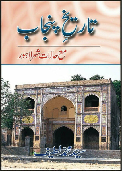 Tarikh-I Punjab Ma' Halat Shahr Lahore By Syed Muhammad Latif