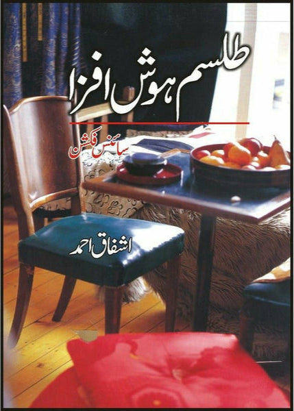 Tilism-I Hosh Afza  By  Ashfaq Ahmad - اشفاق احمد