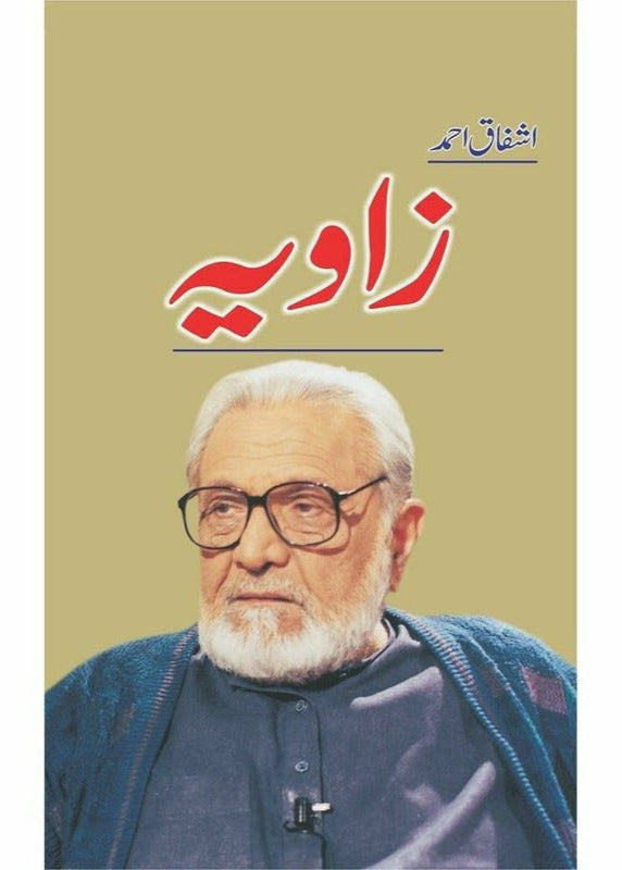 Zaavia

by Ishfaq Ahmad| زاویہ از اشفاق احمد