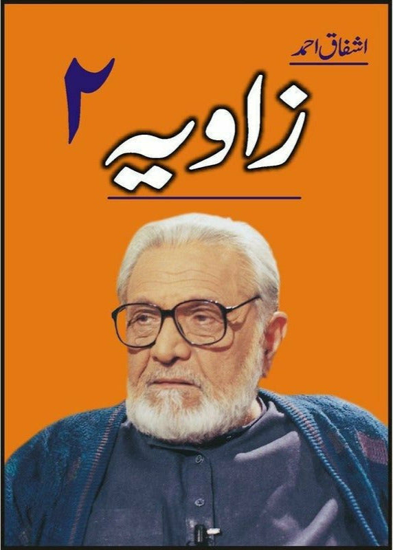 Zaavia 2

by Ishfaq Ahmad | زاویہ از اشفاق احمد