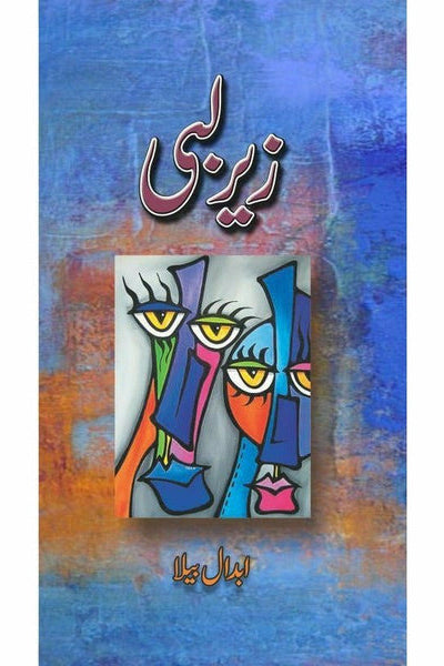 Zair Labbi By  Abdaal Bela